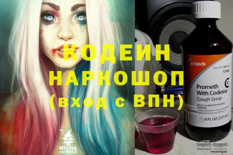 Кодеин напиток Lean (лин)  блэк спрут сайт  Верещагино 